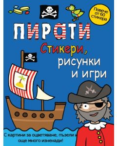 Пирати- стикери,рисунки и игри